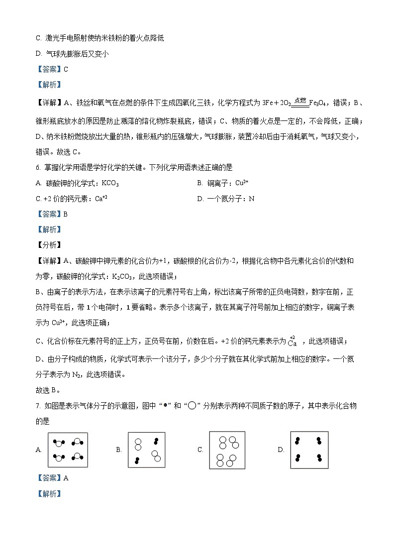 2024年广东省东莞市常平镇中考化学二模试卷（学生版+教师版）03