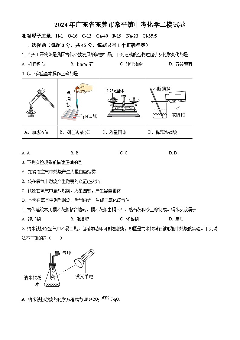 2024年广东省东莞市常平镇中考化学二模试卷（学生版+教师版）01