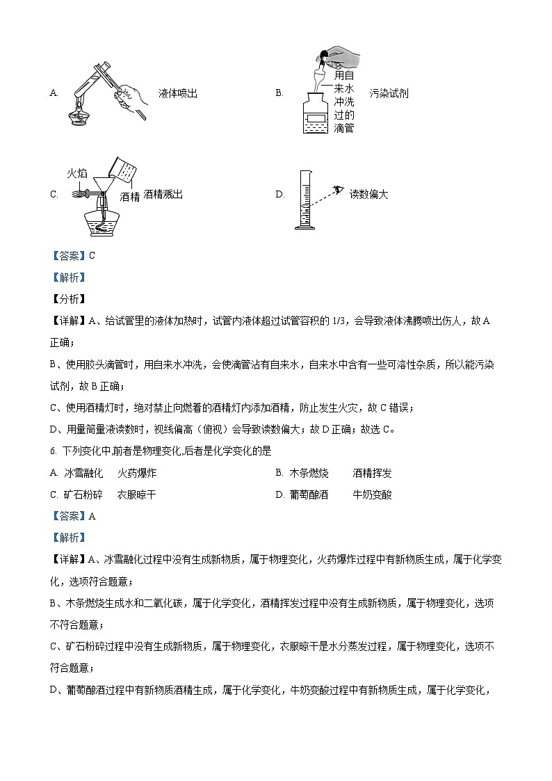 2024年广西初中学业水平考试化学领航卷（学生版+教师版）03