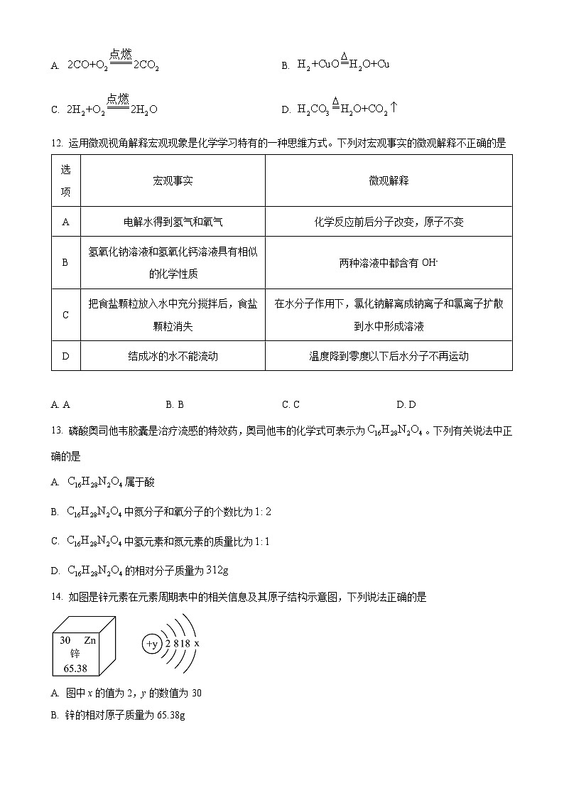 2024年广西初中学业水平考试化学领航卷（学生版+教师版）03