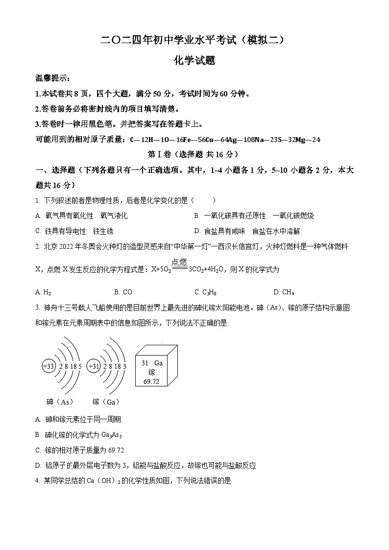 2024年山东省济宁市梁山县初中学业水平考试化学试题（模拟二）（学生版+教师版）01