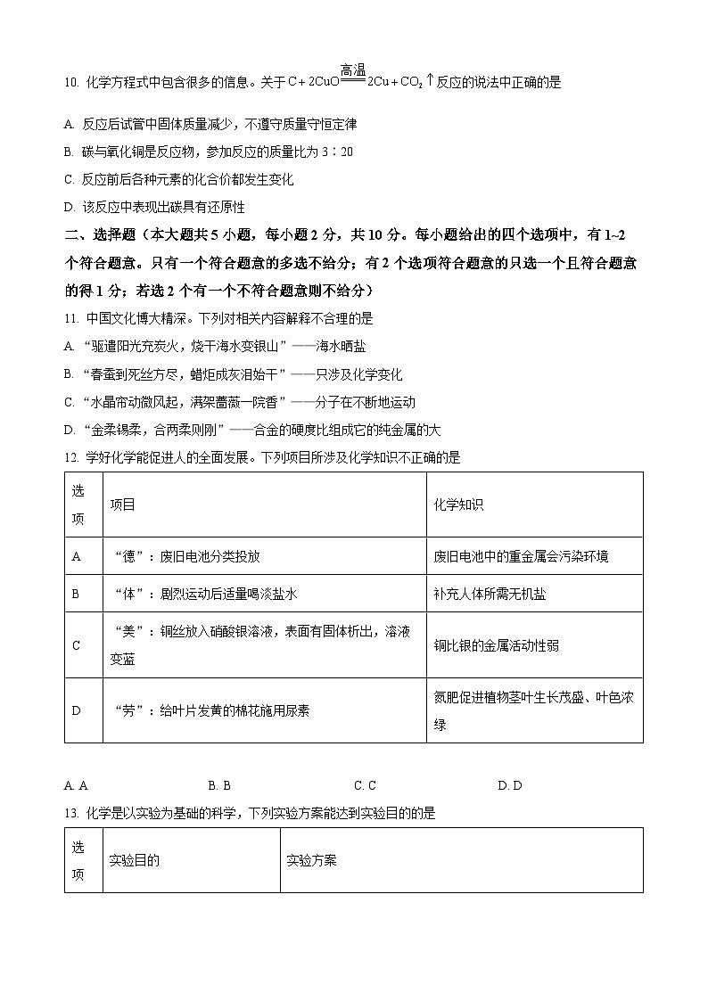 2024年天津市滨海新区中考二模化学试卷（学生版+教师版）03