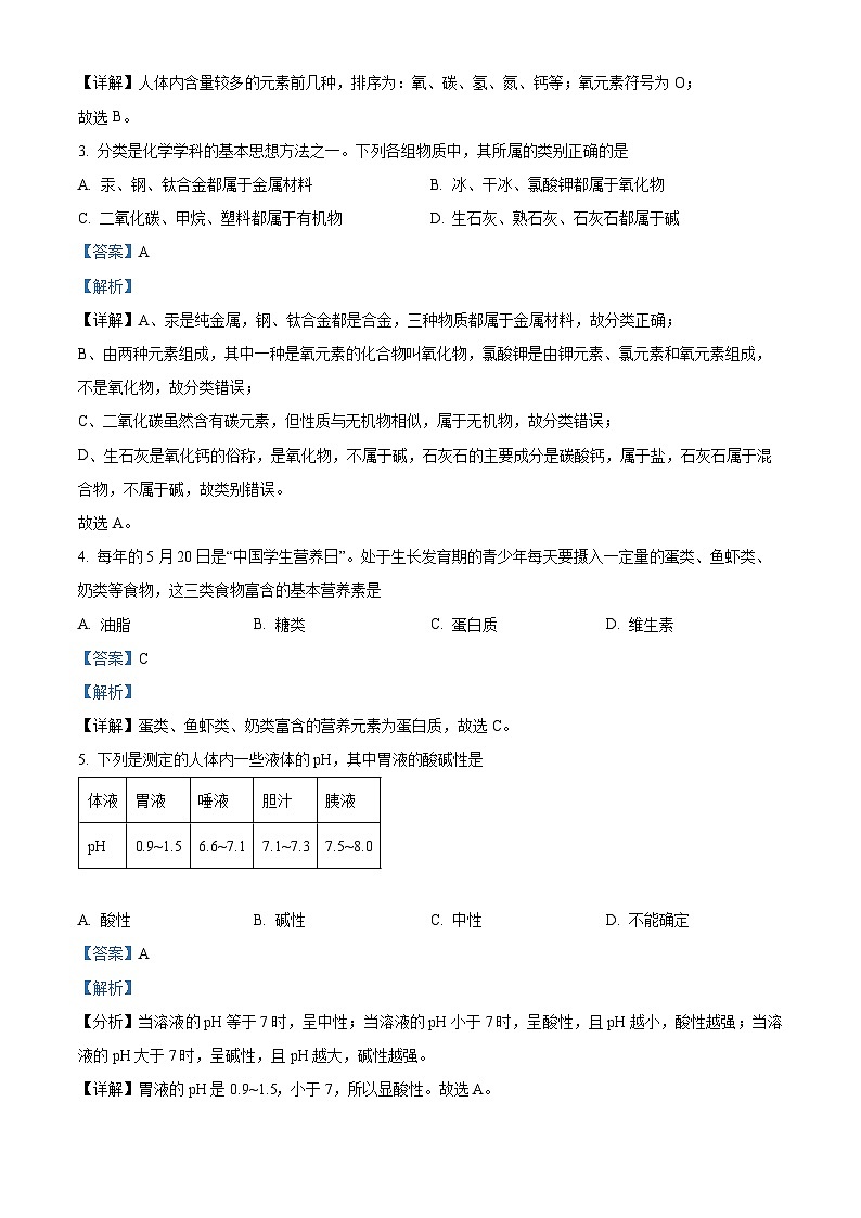 2024年天津市滨海新区中考二模化学试卷（学生版+教师版）02