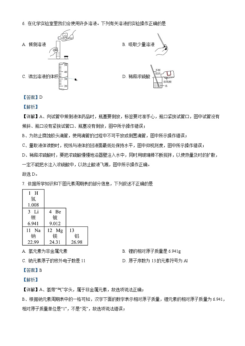 2024年天津市滨海新区中考二模化学试卷（学生版+教师版）03