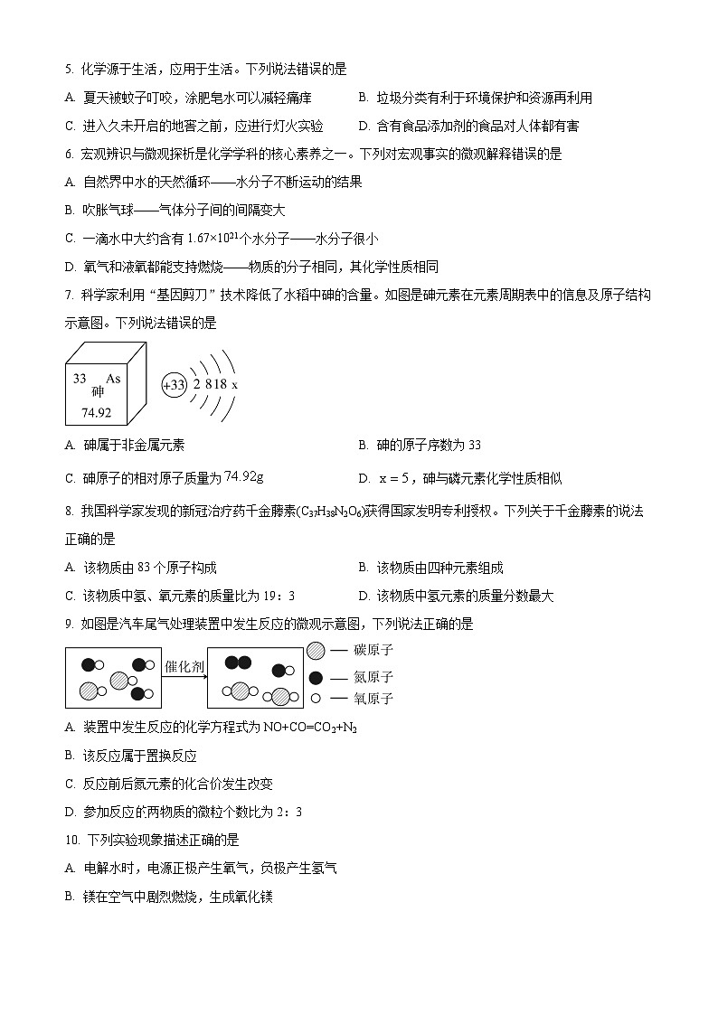 山东省聊城市东昌府区2023-2024学年九年级下学期期中模拟考试化学试题（一）（学生版）第2页