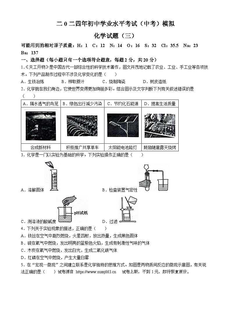 03，2024年山东省菏泽市单县中考三模化学试题(无答案)第1页