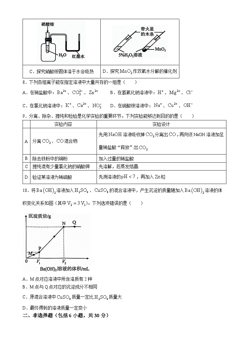 03，2024年山东省菏泽市单县中考三模化学试题(无答案)第3页