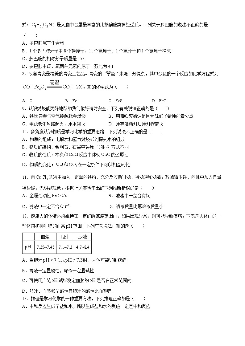 04，2024年山东省临沂市中考模拟（三）化学试题(无答案)第2页