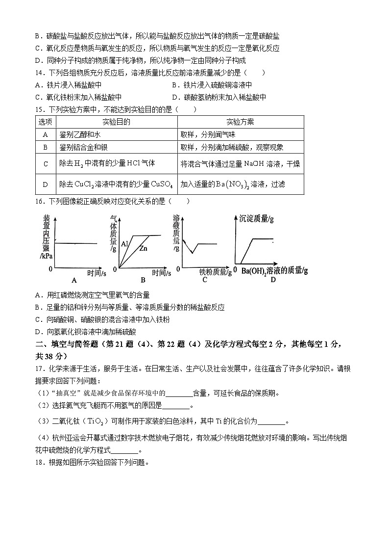 04，2024年山东省临沂市中考模拟（三）化学试题(无答案)第3页
