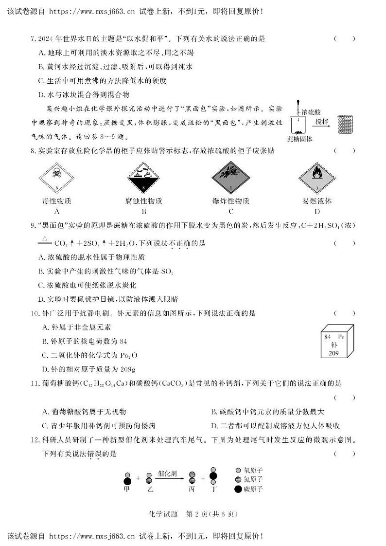 05，2024年广东省初中学业水平考试化学试题02
