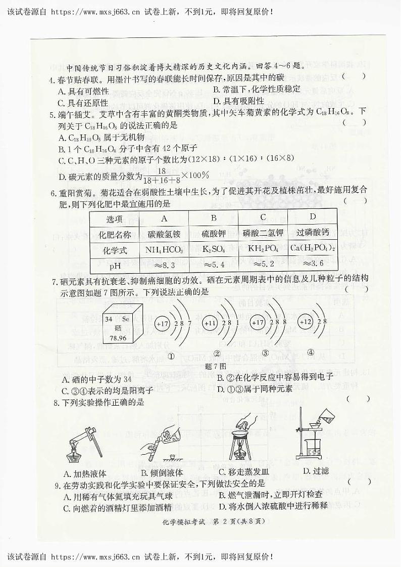 09， 2024年广东省阳江市江城区初中学业水平第二次模拟考试化学试卷02