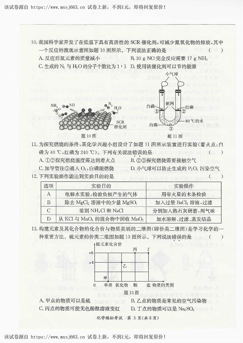 09， 2024年广东省阳江市江城区初中学业水平第二次模拟考试化学试卷03