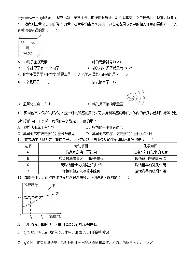 12，2024年海南省陵水县中考二模化学试卷(无答案)02