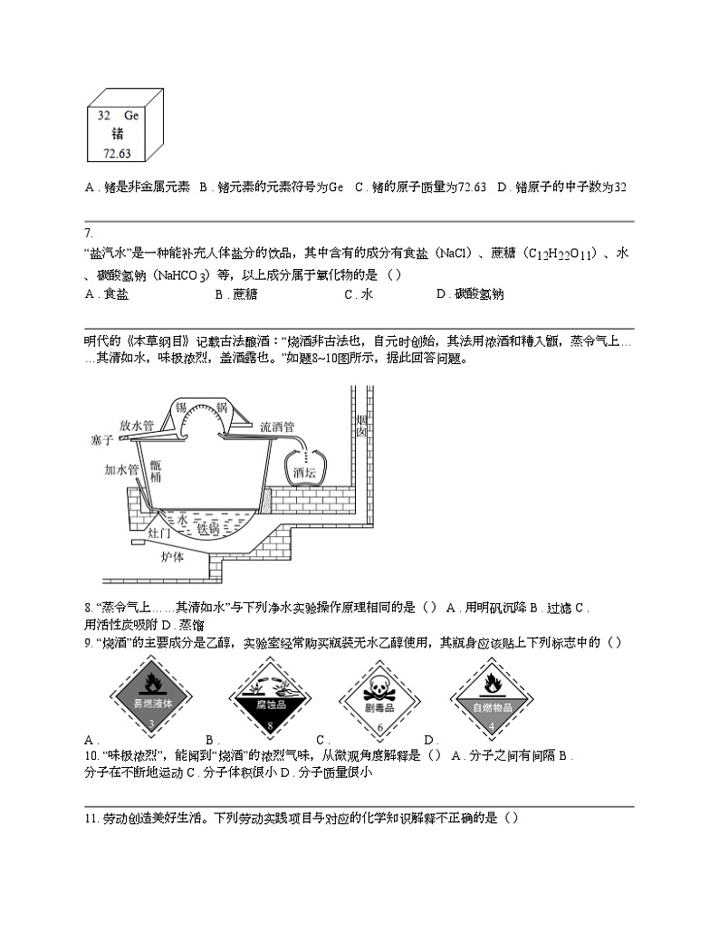 广东省河源市龙川县老隆学校2023-2024学年九年级上学期期末化学试题第2页