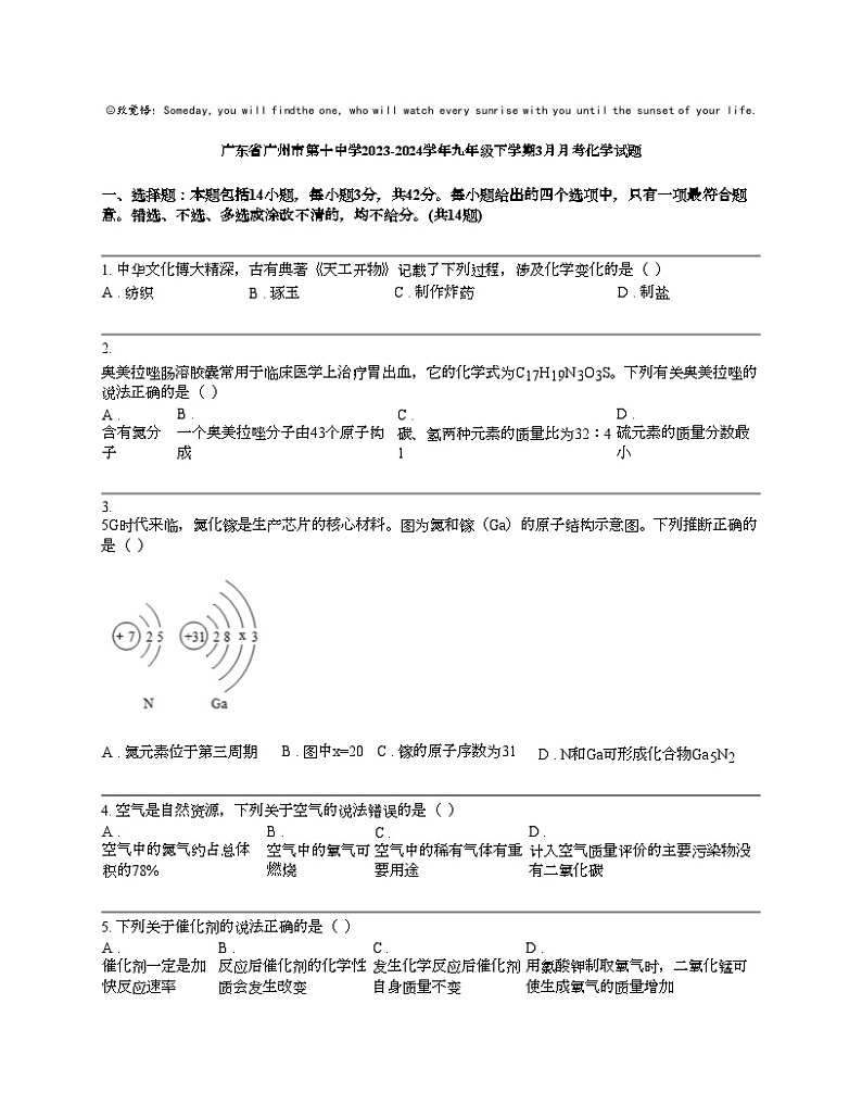 广东省广州市第十中学2023-2024学年九年级下学期3月月考化学试题第1页