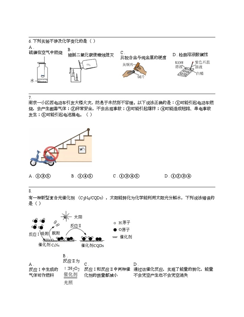 广东省广州市第十中学2023-2024学年九年级下学期3月月考化学试题第2页