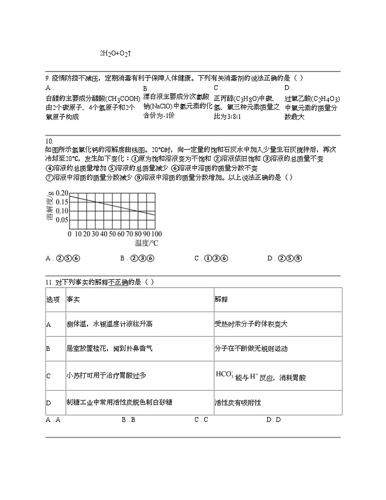 广东省广州市第十中学2023-2024学年九年级下学期3月月考化学试题第3页