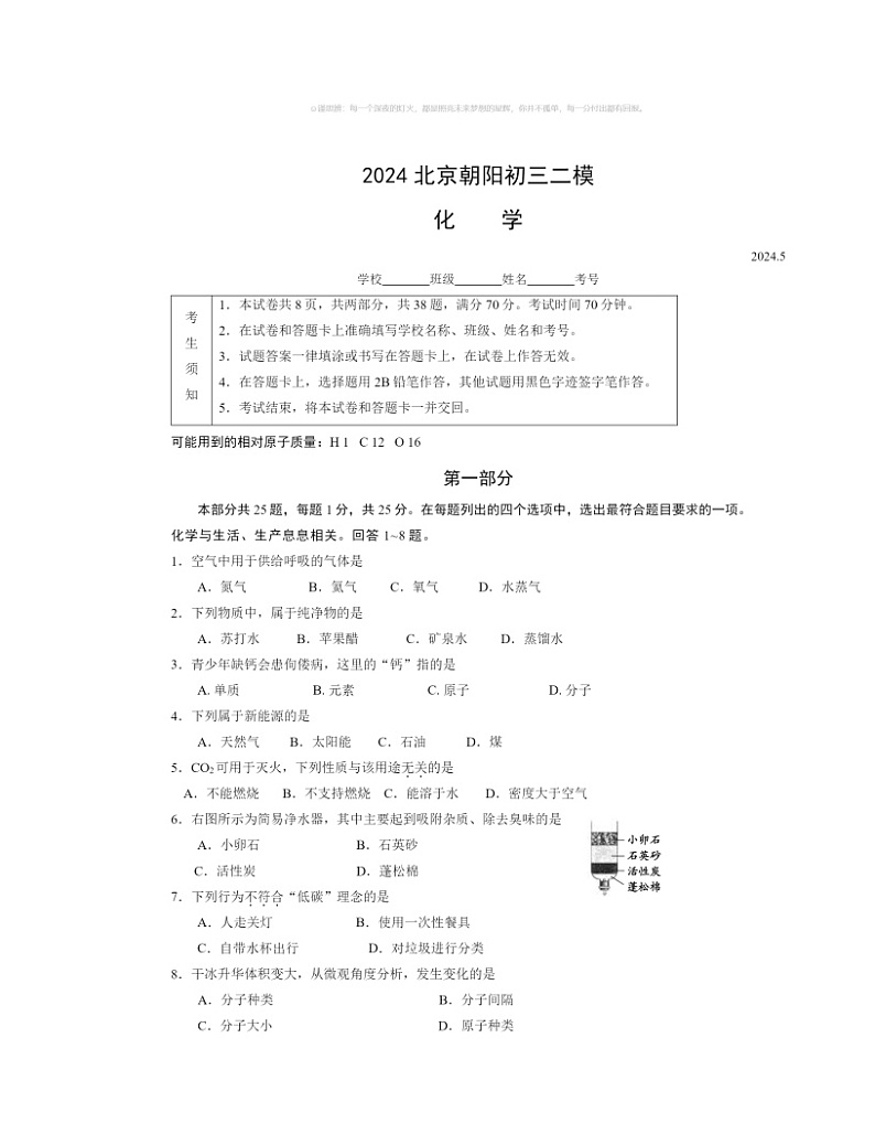 2024北京朝阳初三二模化学试卷及答案01