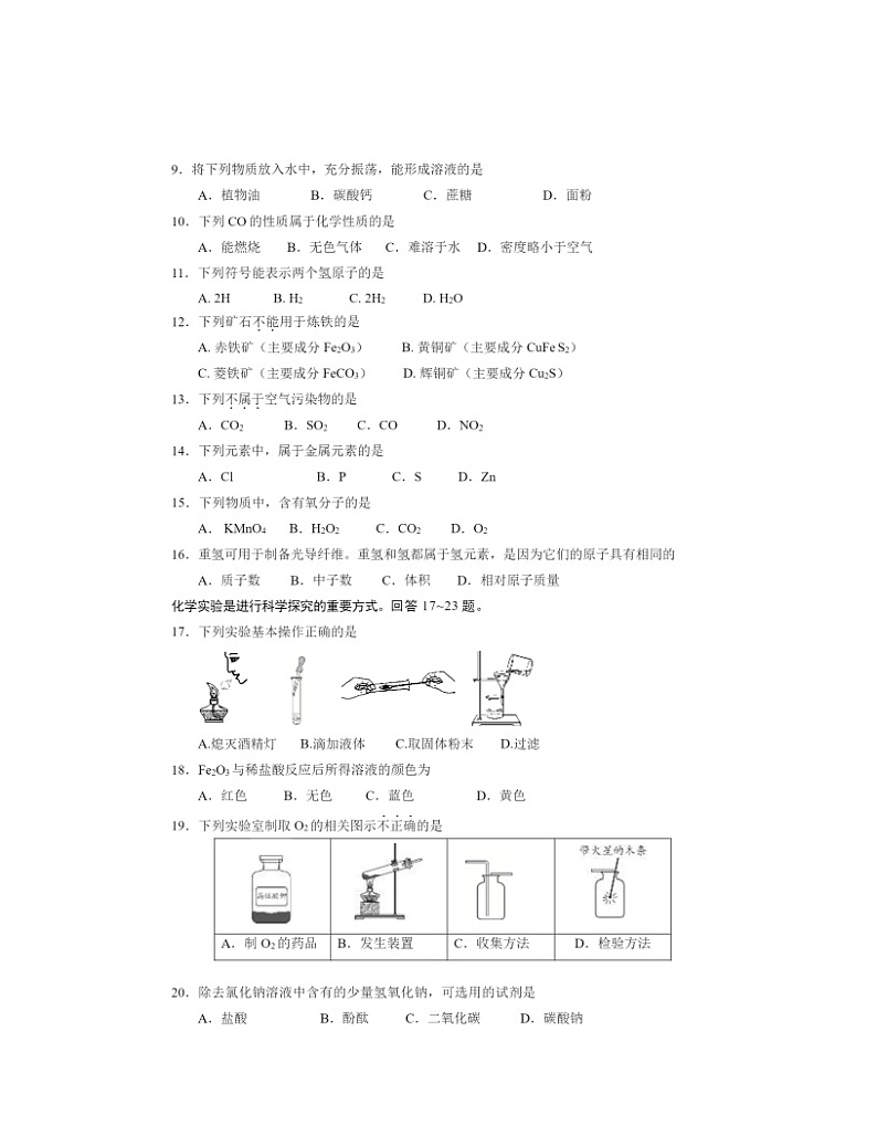 2024北京朝阳初三二模化学试卷及答案02