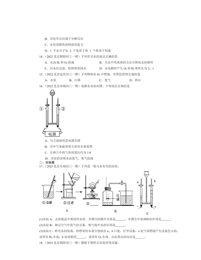 2022～2024北京初三一模化学试题分类汇编：水的组成03