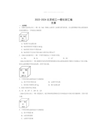 2022～2024北京初三一模化学试题分类汇编：元素