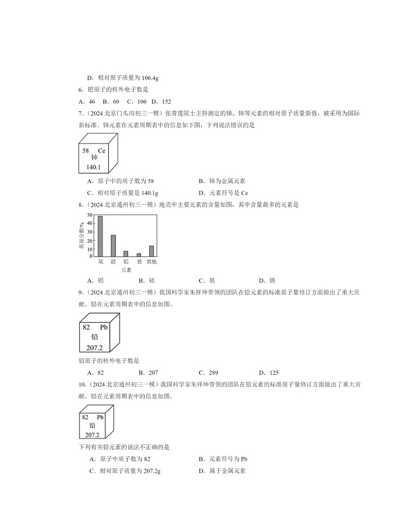 2022～2024北京初三一模化学试题分类汇编：元素02