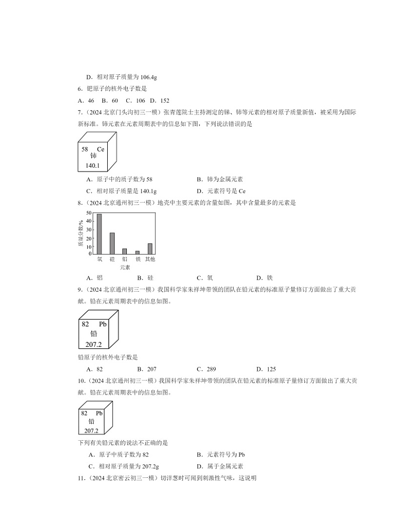 2024北京初三一模化学试题分类汇编：物质构成的奥秘章节综合02