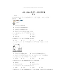 2022～2024北京初三一模化学试题分类汇编：空气