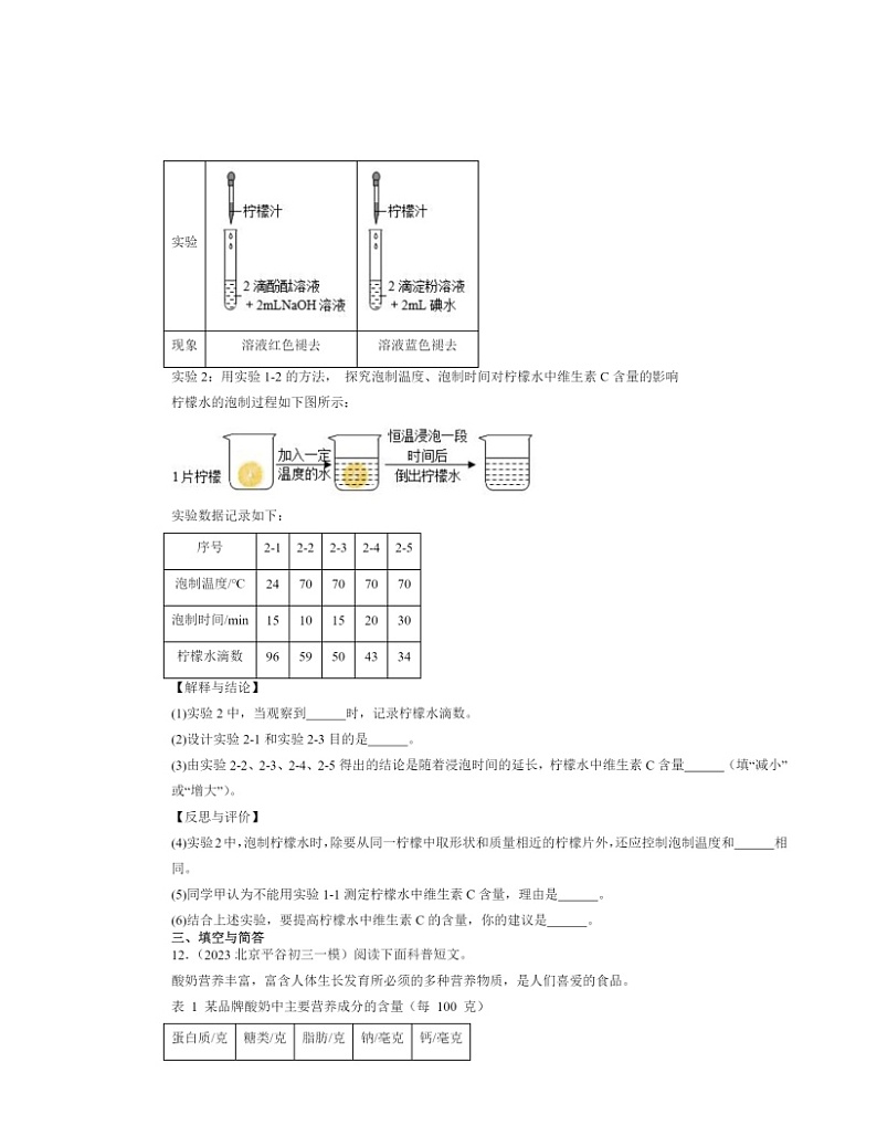2022～2024北京初三一模化学试题分类汇编：走进化学世界章节综合02