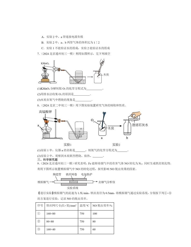 2024北京初三一模化学试题分类汇编：如何正确书写化学方程式第3页