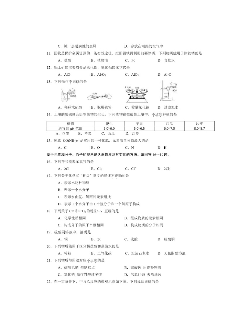 2024北京石景山初三二模化学试卷及答案第2页