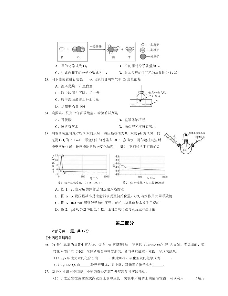 2024北京石景山初三二模化学试卷及答案第3页