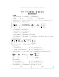 2022～2024北京初三一模化学试题分类汇编：质量守恒定律