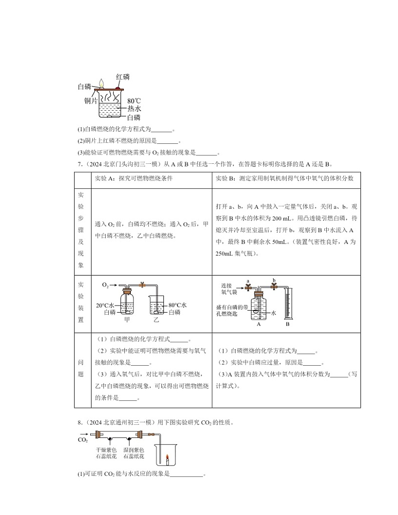 2024北京初三一模化学试题分类汇编：燃料及其利用章节综合第2页