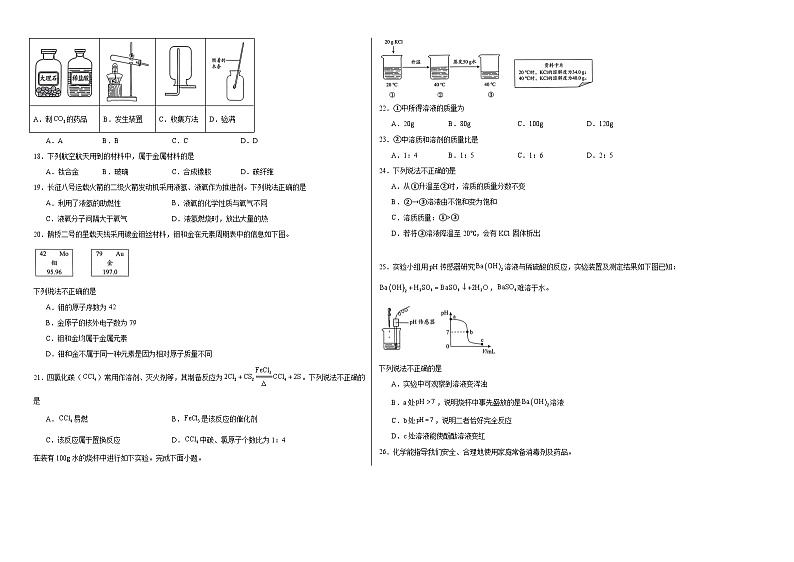 2024年北京市海淀区中考二模化学试卷02
