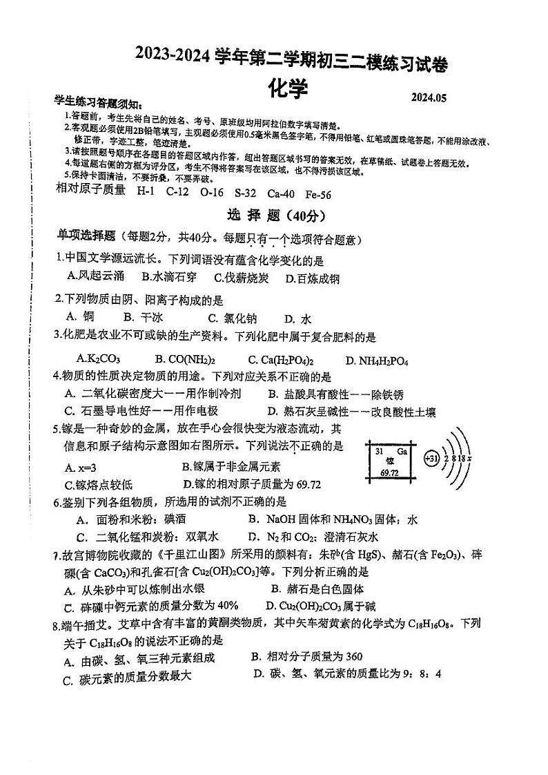 2024年江苏省苏州工业园区星海实验初级中学中考二模练习化学试卷01