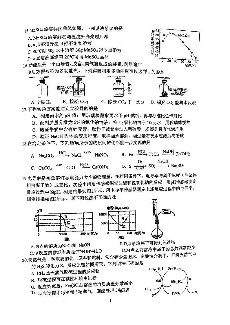 2024年江苏省苏州工业园区星海实验初级中学中考二模练习化学试卷03