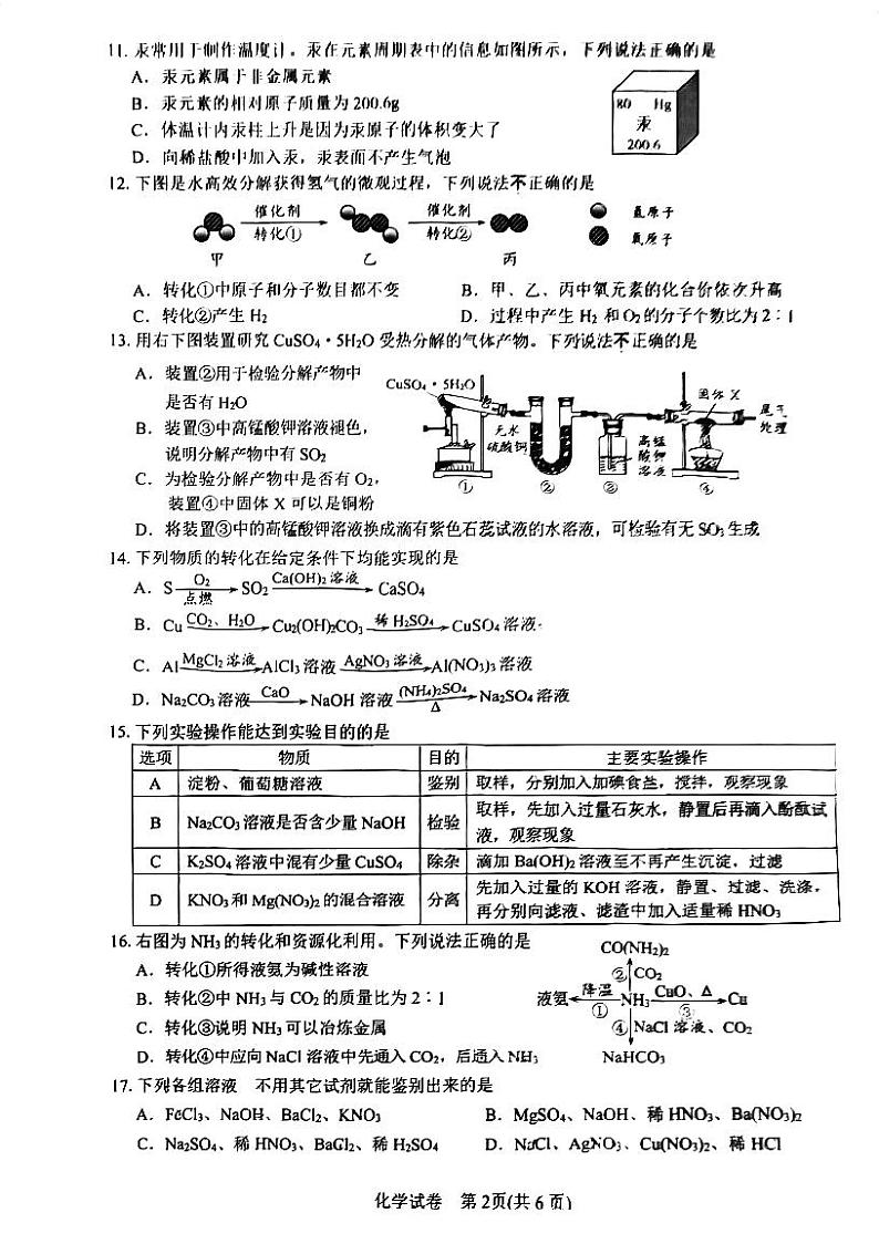 2024年江苏省镇江市丹阳市中考二模化学试卷02