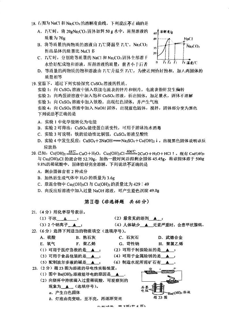 2024年江苏省镇江市丹阳市中考二模化学试卷03