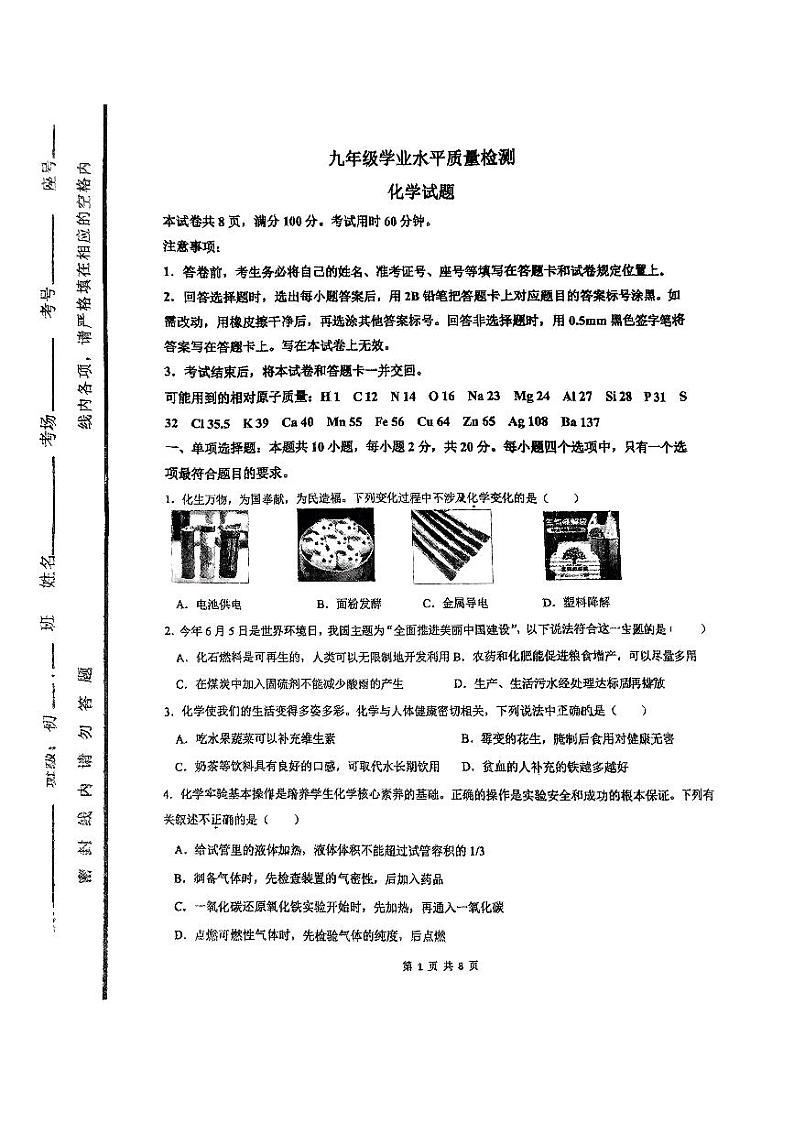 2024年山东省济南市市中区泉景中学中考三模化学试题01