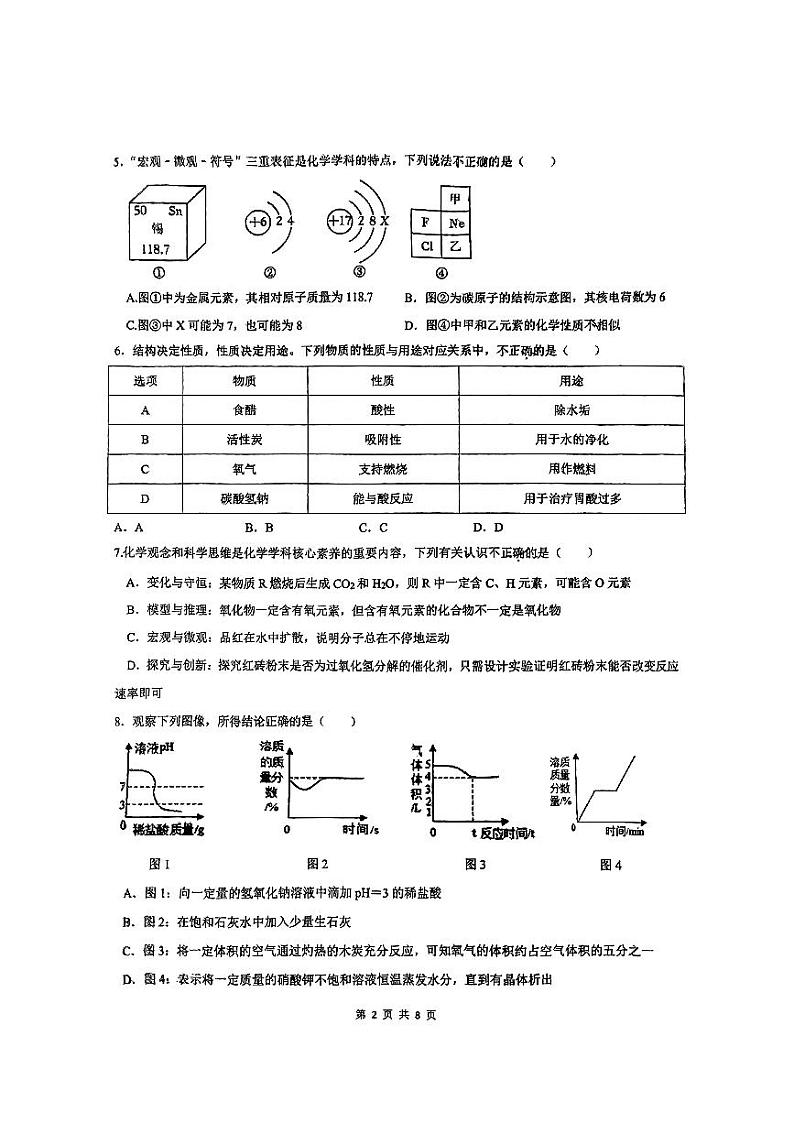 2024年山东省济南市市中区泉景中学中考三模化学试题02