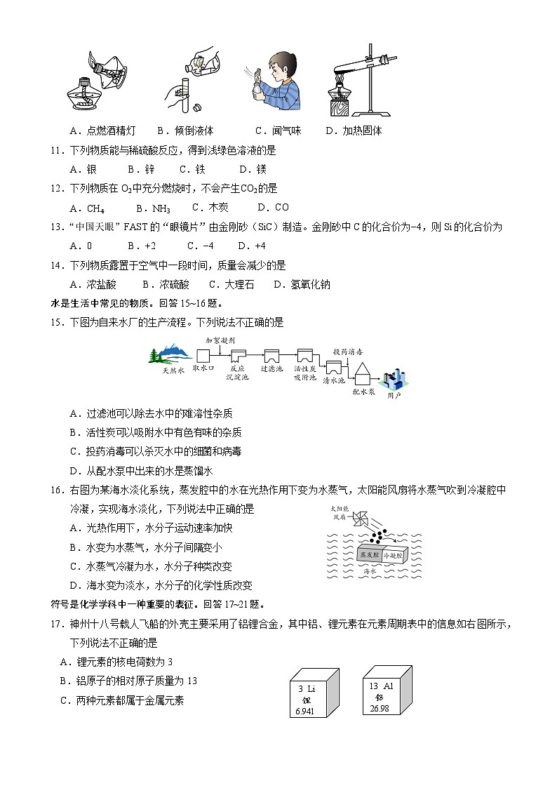 2024年北京市房山区中考二模化学试卷02