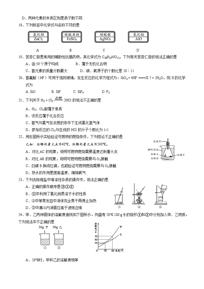 2024年北京市房山区中考二模化学试卷03