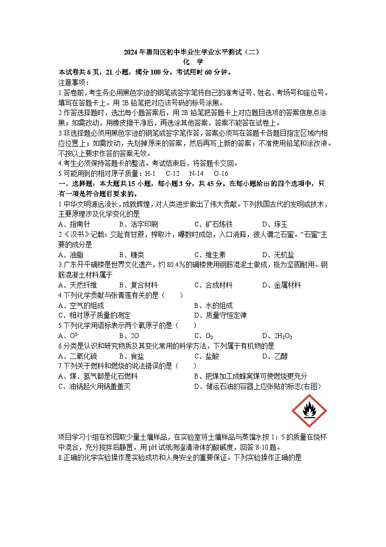 2024年广东省惠州市惠阳区中考二模化学试题01