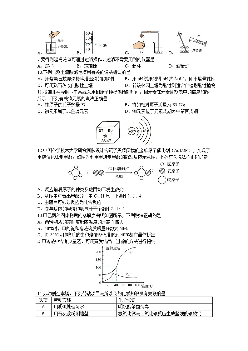 2024年广东省惠州市惠阳区中考二模化学试题02
