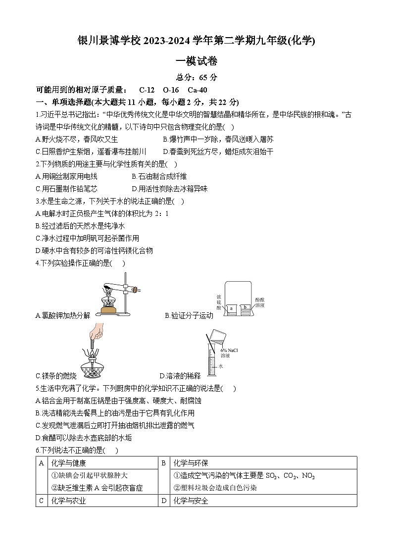 2024年宁夏银川市兴庆区景博学校中考一模化学试题01