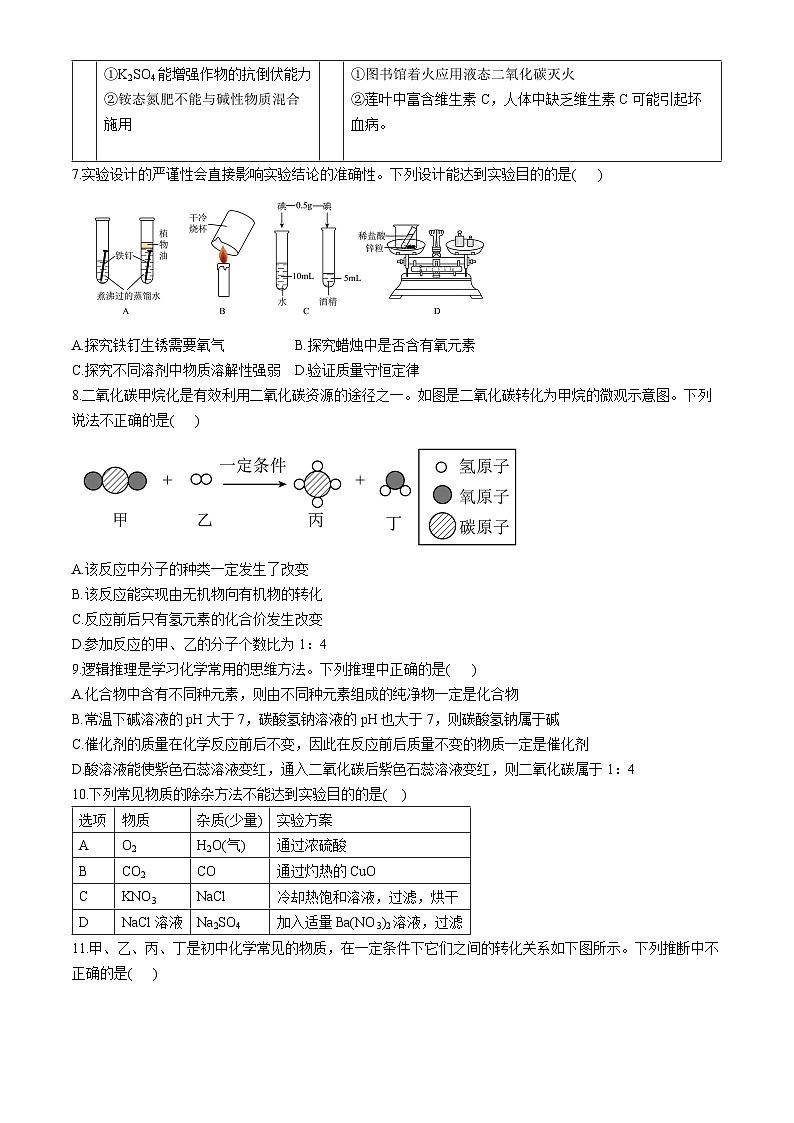 2024年宁夏银川市兴庆区景博学校中考一模化学试题02