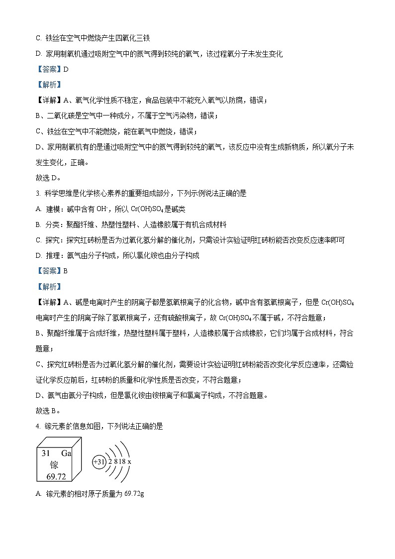 2024年广东省广州市广雅中学中考化学模拟试卷（教师版）第2页