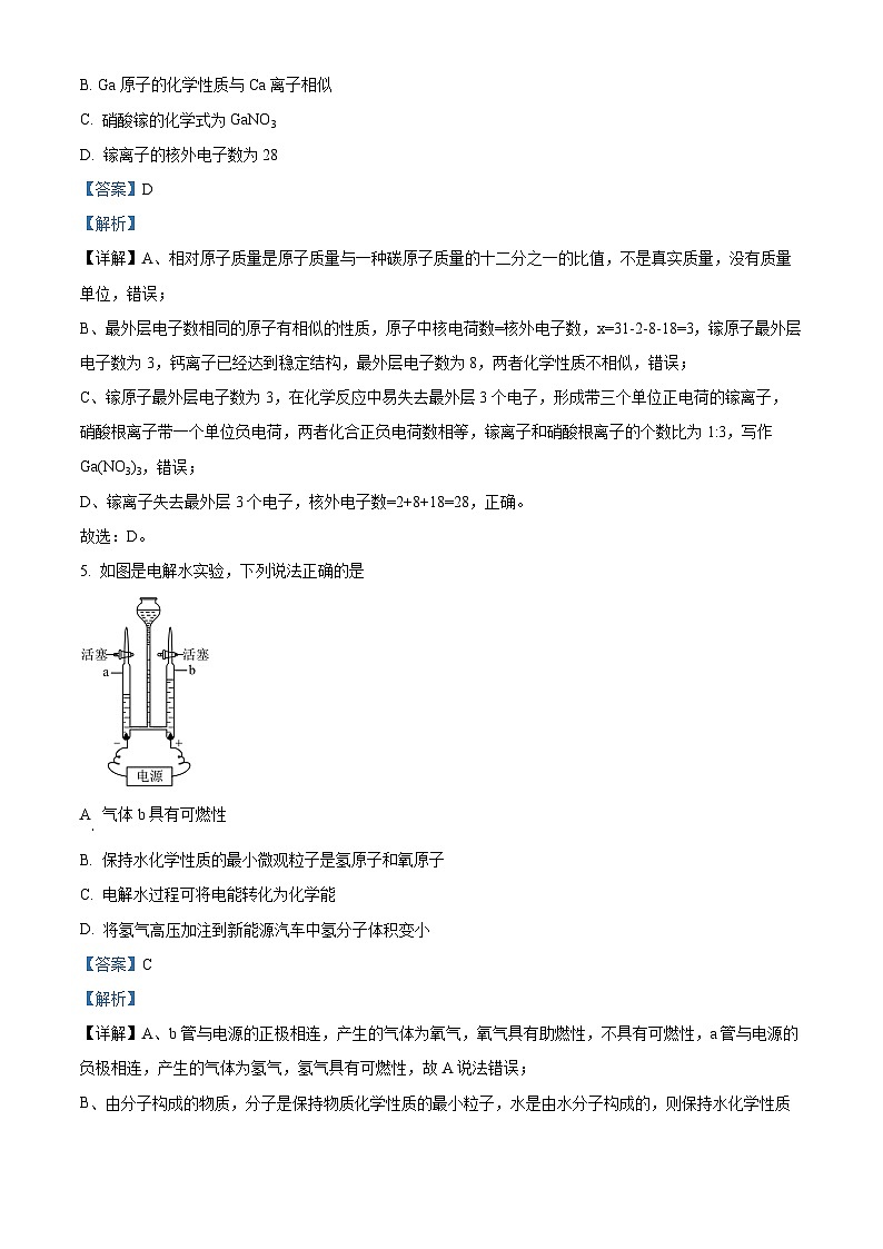 2024年广东省广州市广雅中学中考化学模拟试卷（教师版）第3页