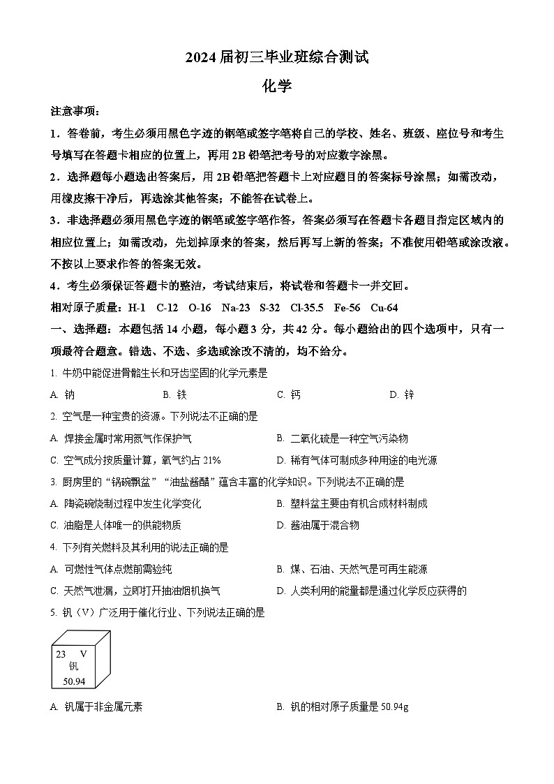 2024年广东省广州市天河区中考二模化学试卷（学生版+教师版）01